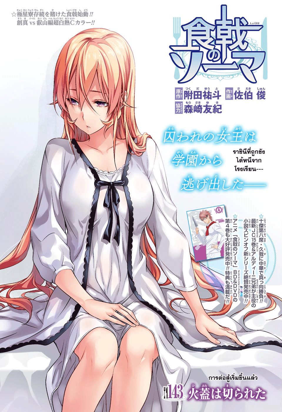 เธญเนเธฒเธ Shokugeki no Souma