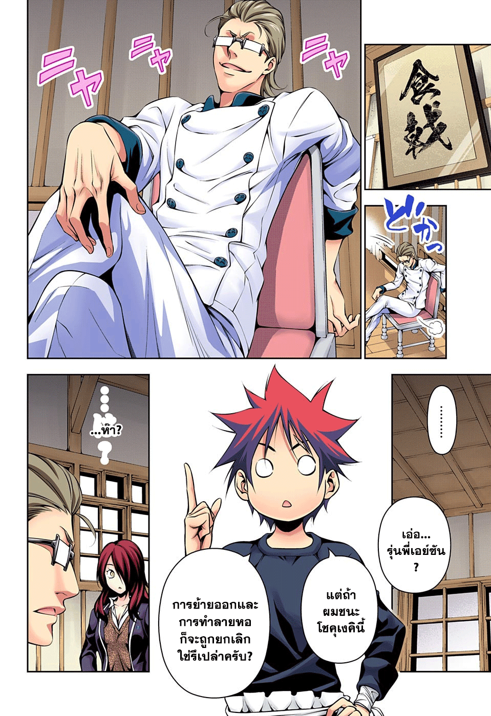 เธญเนเธฒเธ Shokugeki no Souma