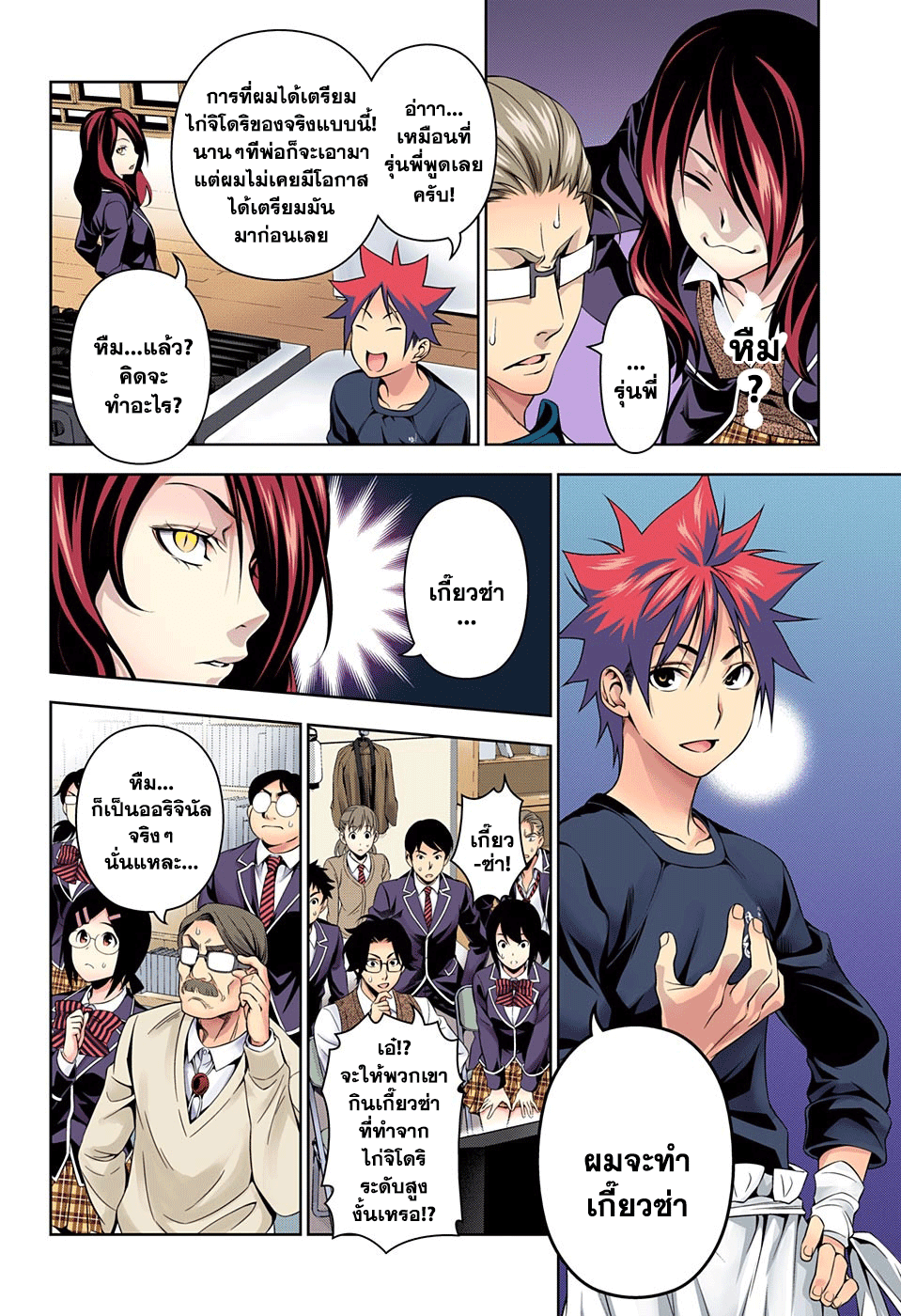 เธญเนเธฒเธ Shokugeki no Souma
