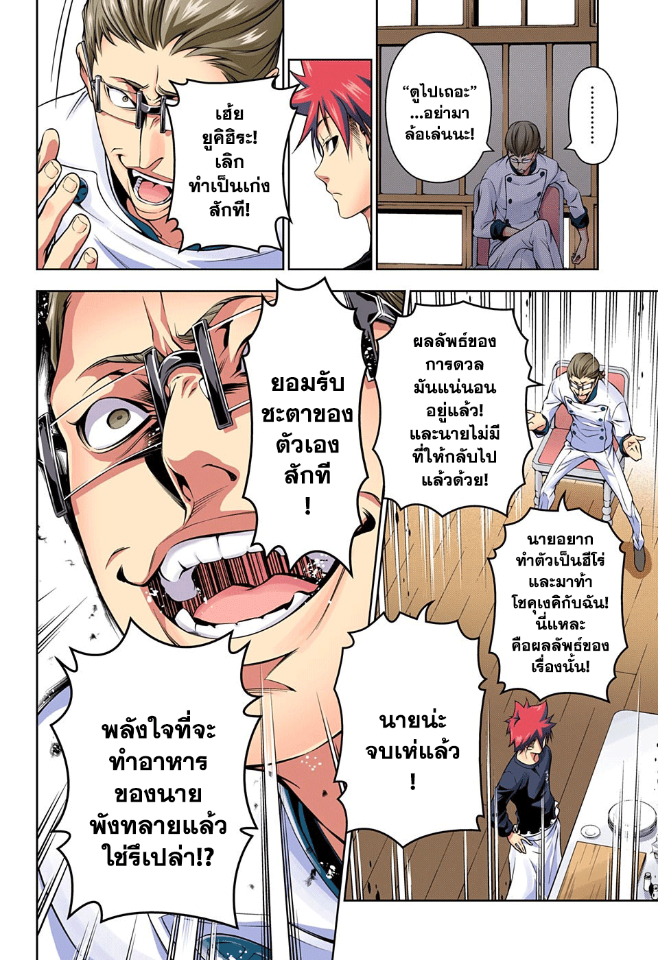 เธญเนเธฒเธ Shokugeki no Souma