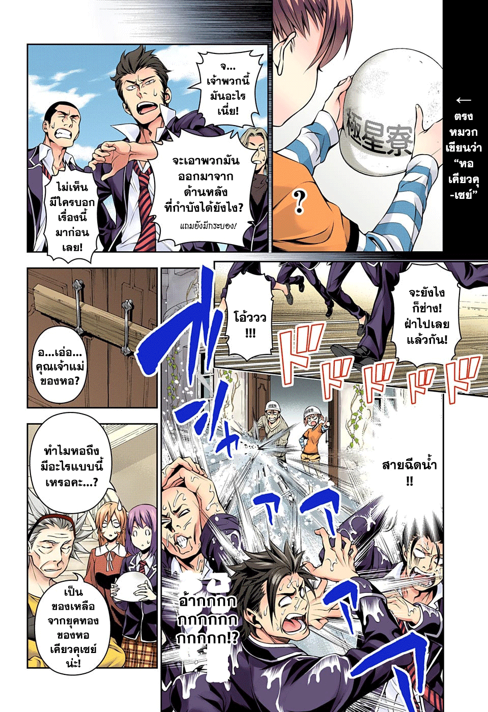 เธญเนเธฒเธ Shokugeki no Souma