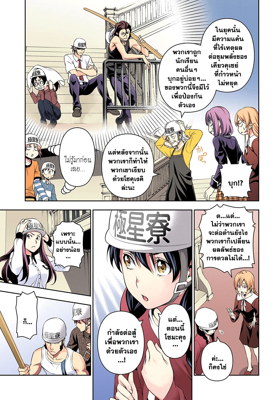 เธญเนเธฒเธ Shokugeki no Souma