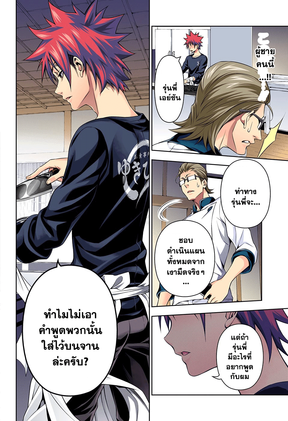 เธญเนเธฒเธ Shokugeki no Souma