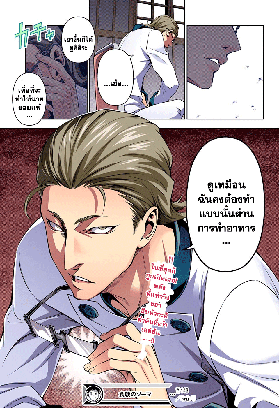 เธญเนเธฒเธ Shokugeki no Souma