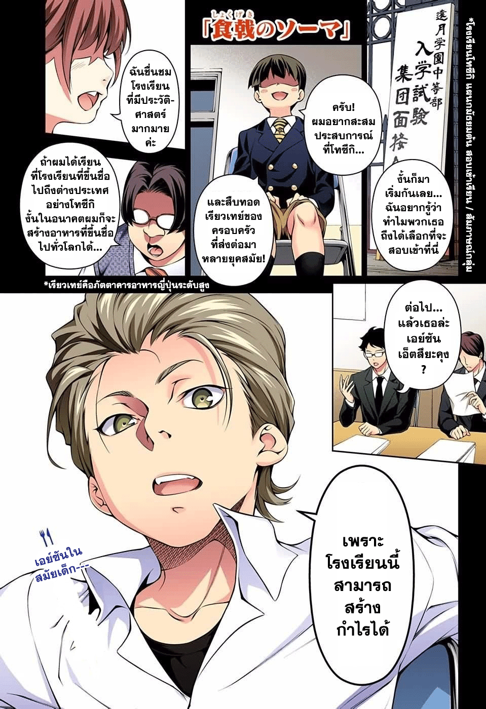 เธญเนเธฒเธ Shokugeki no Souma