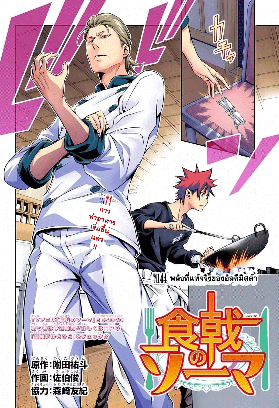 เธญเนเธฒเธ Shokugeki no Souma
