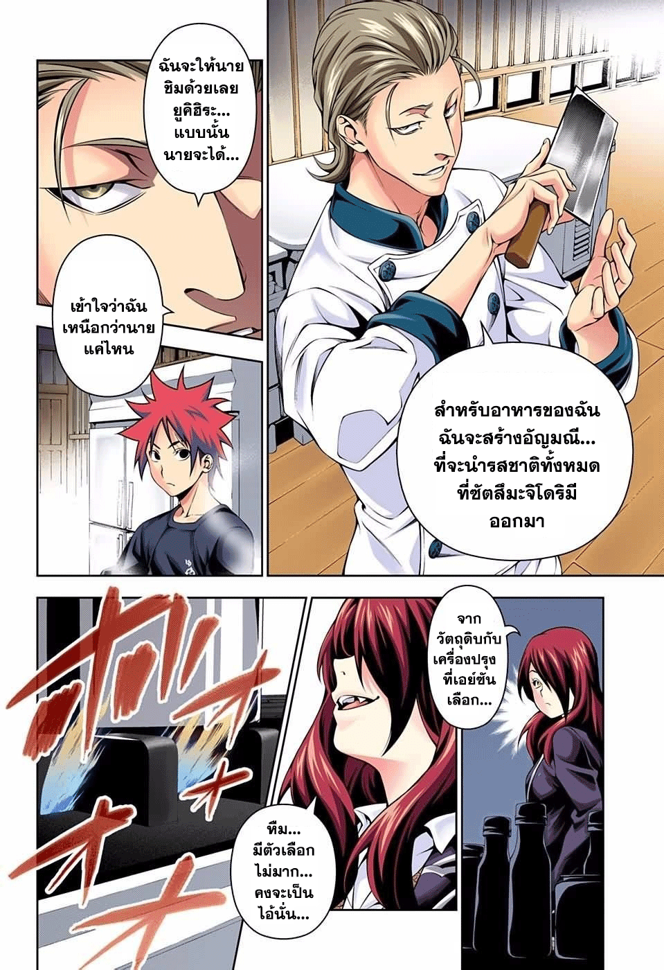 เธญเนเธฒเธ Shokugeki no Souma
