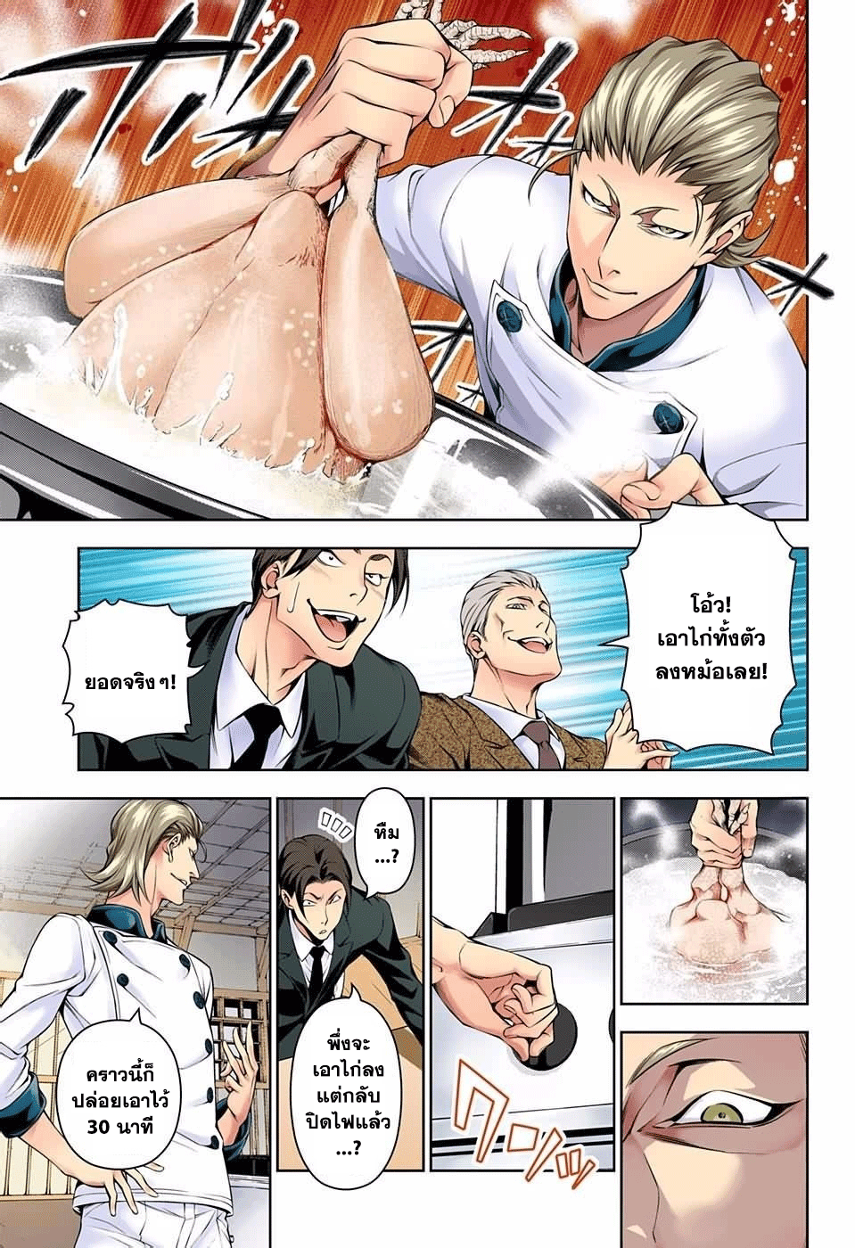เธญเนเธฒเธ Shokugeki no Souma