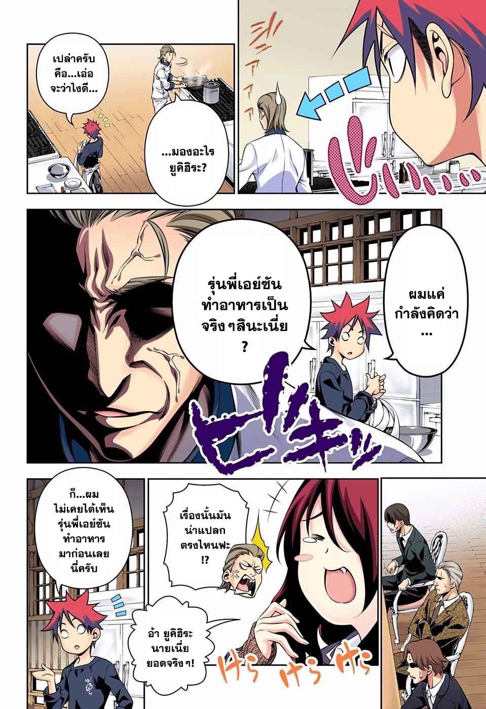เธญเนเธฒเธ Shokugeki no Souma