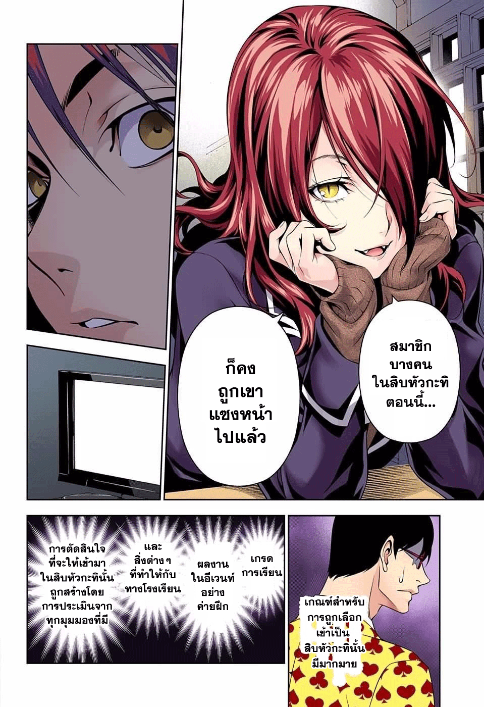 เธญเนเธฒเธ Shokugeki no Souma