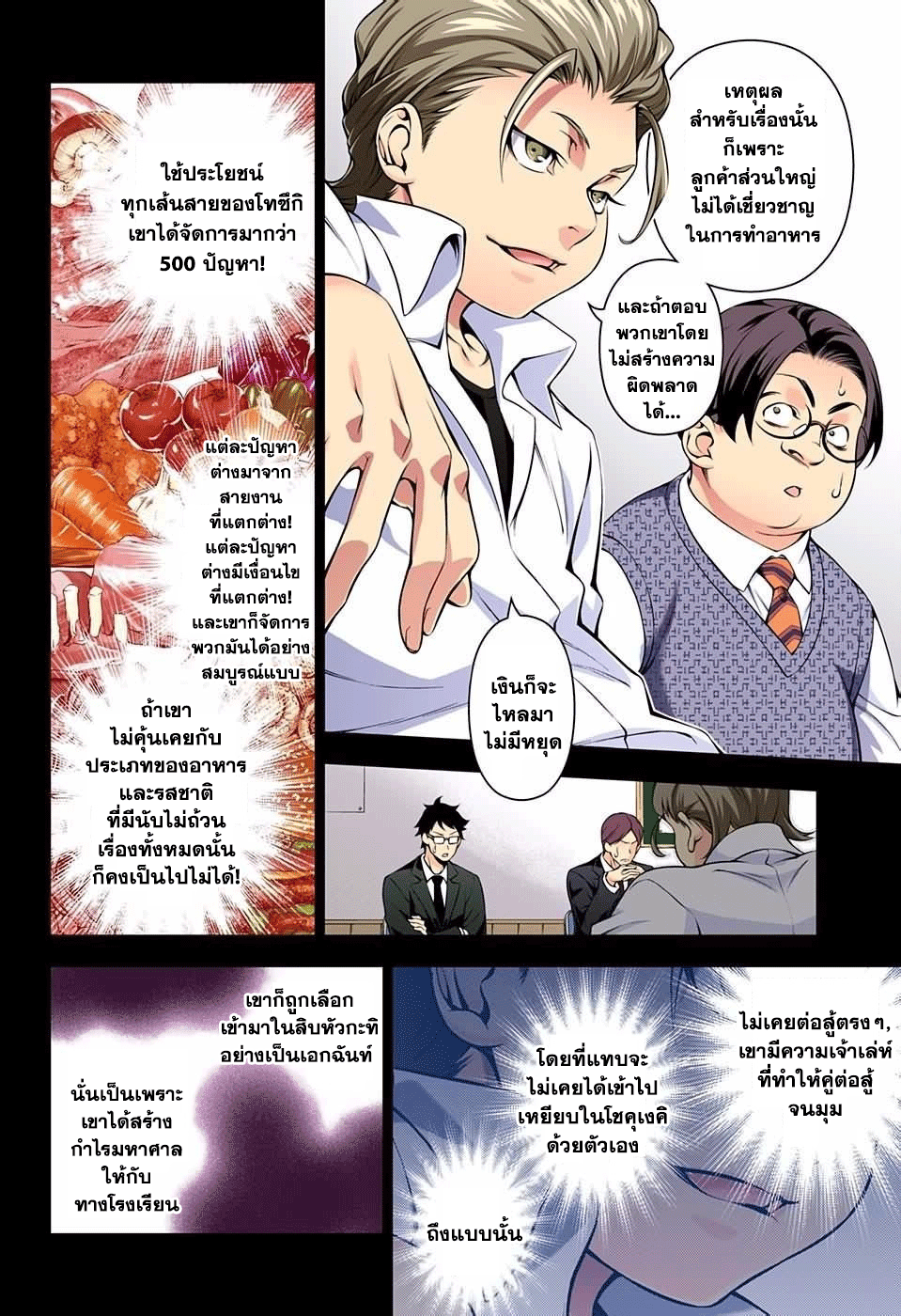 เธญเนเธฒเธ Shokugeki no Souma