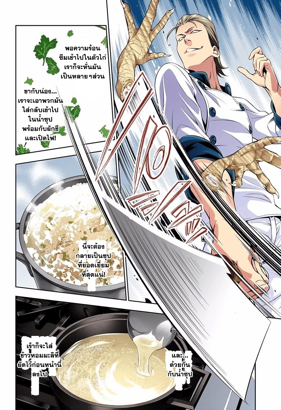 เธญเนเธฒเธ Shokugeki no Souma