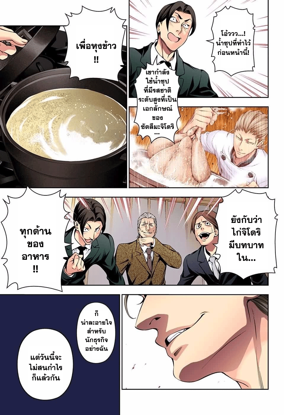 เธญเนเธฒเธ Shokugeki no Souma