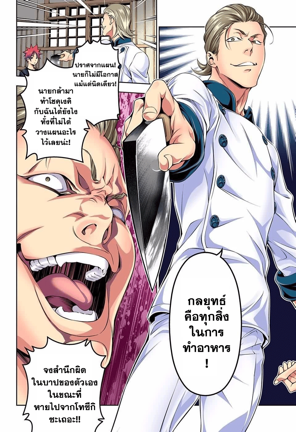 เธญเนเธฒเธ Shokugeki no Souma