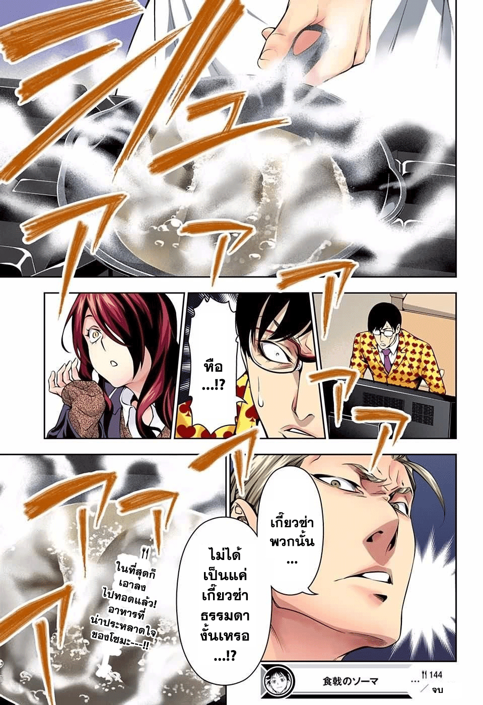 เธญเนเธฒเธ Shokugeki no Souma