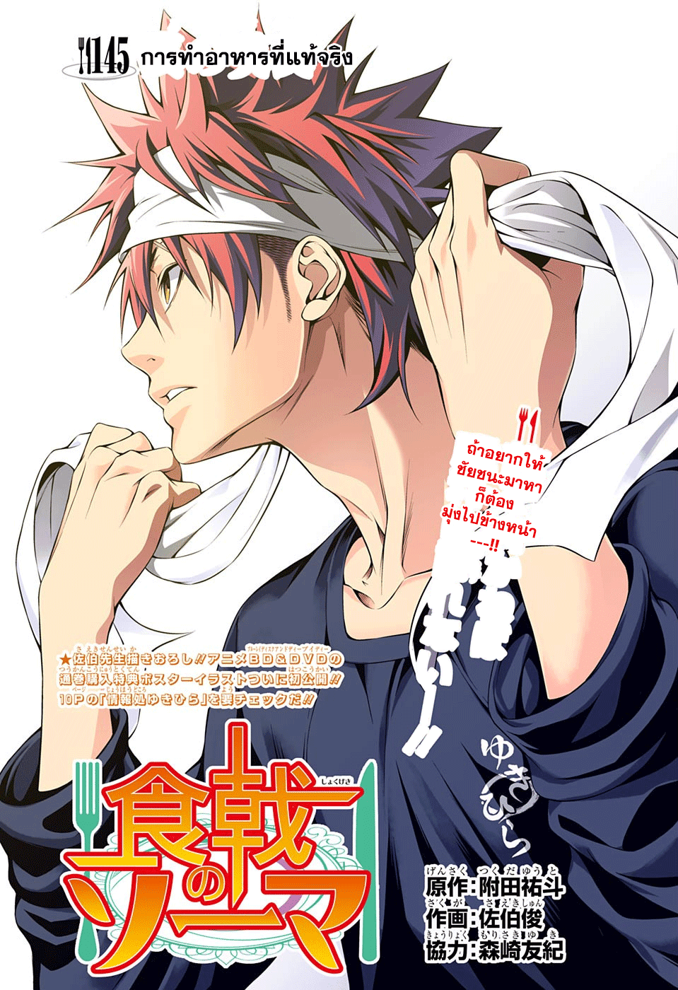 เธญเนเธฒเธ Shokugeki no Souma