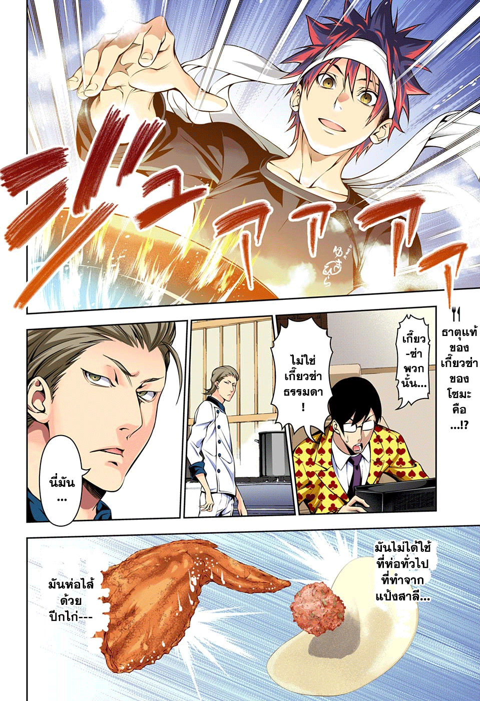 เธญเนเธฒเธ Shokugeki no Souma