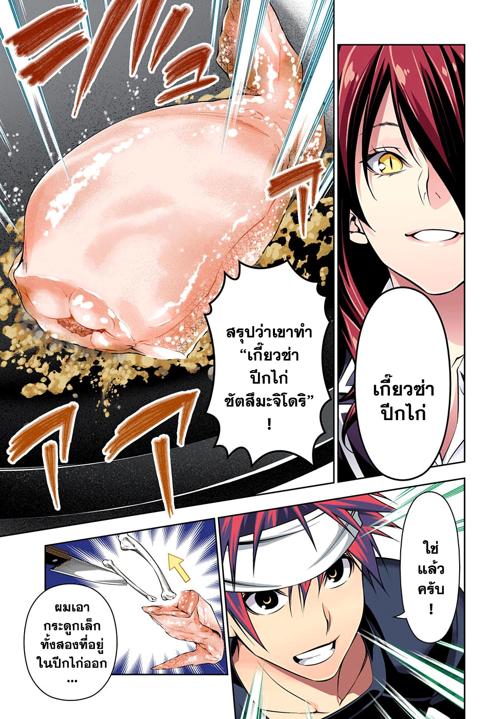 เธญเนเธฒเธ Shokugeki no Souma
