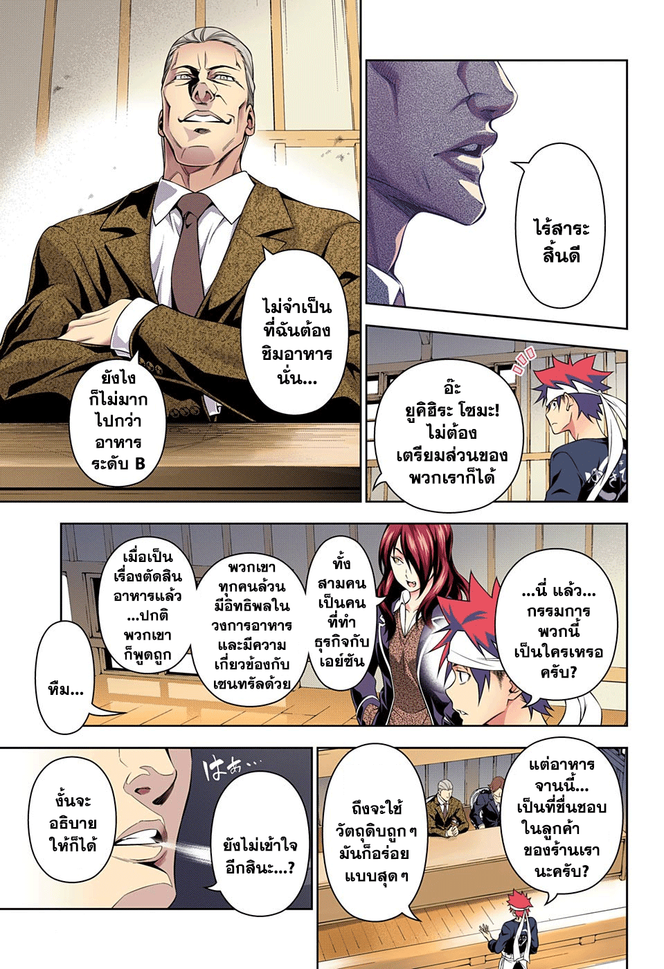 เธญเนเธฒเธ Shokugeki no Souma
