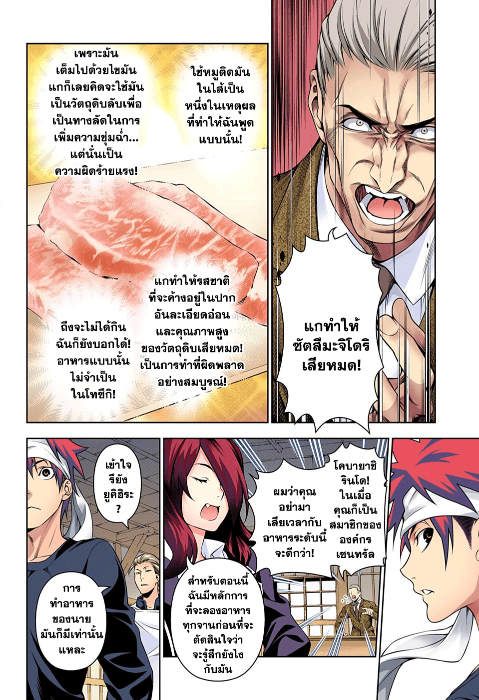เธญเนเธฒเธ Shokugeki no Souma