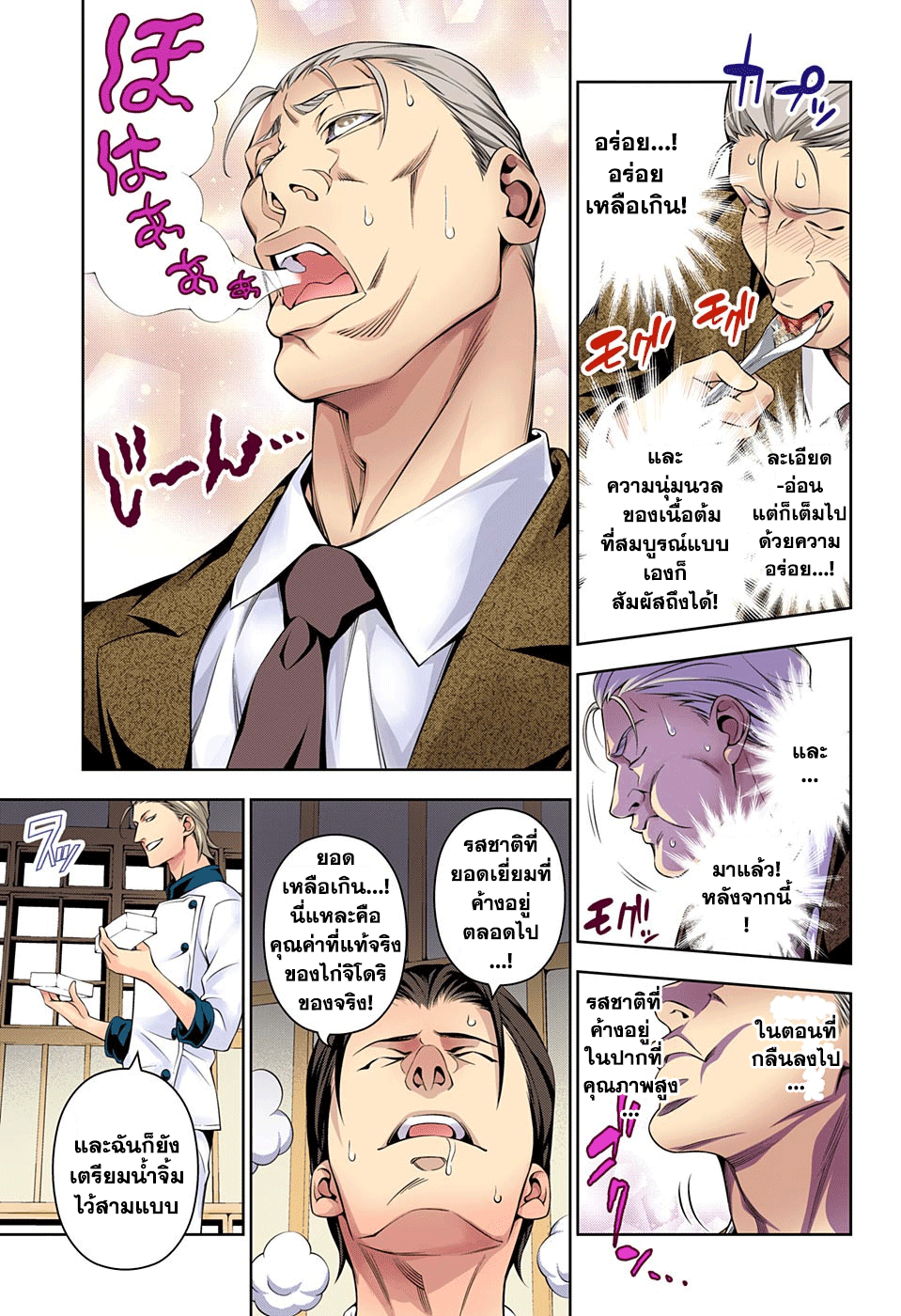 เธญเนเธฒเธ Shokugeki no Souma
