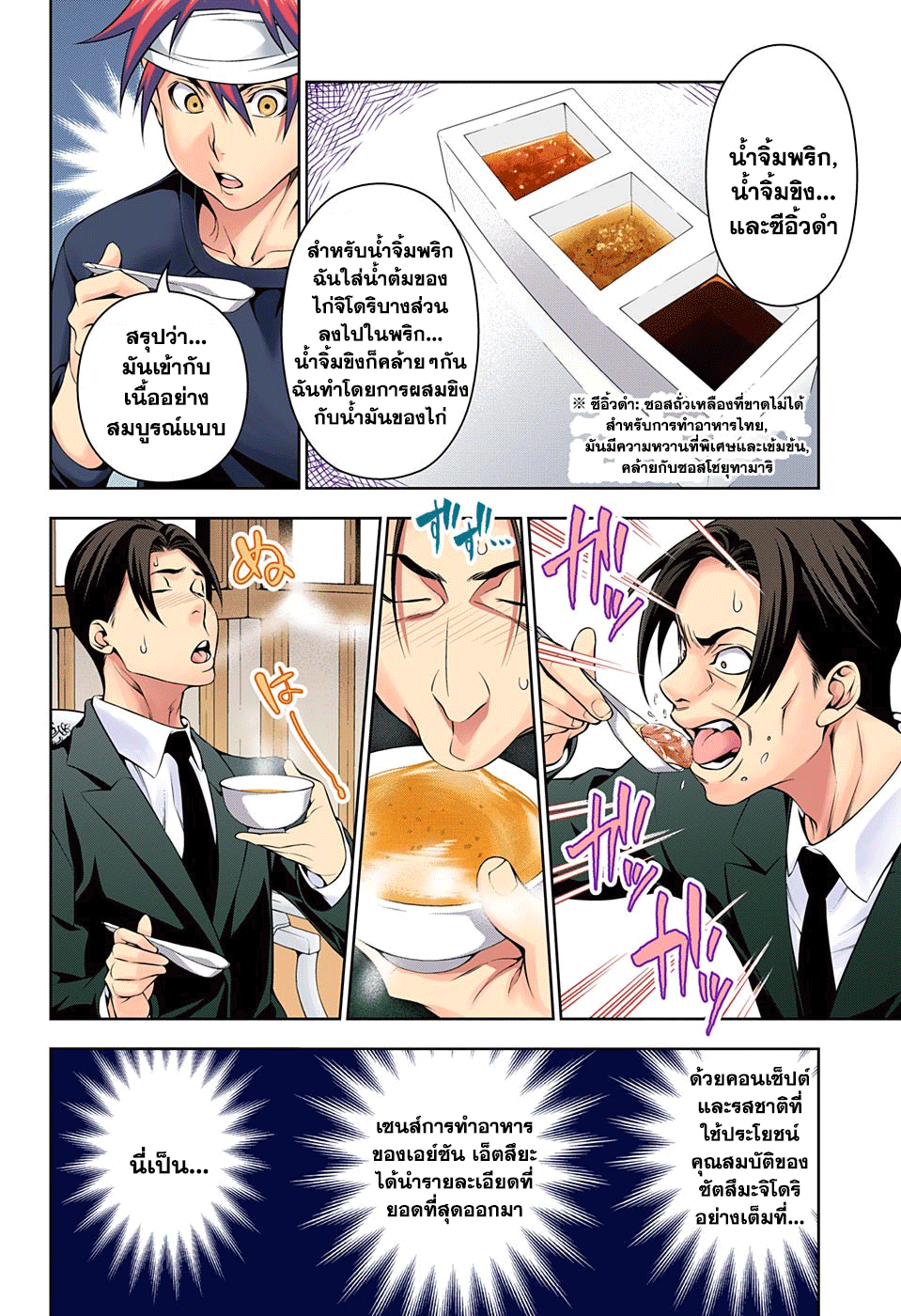 เธญเนเธฒเธ Shokugeki no Souma
