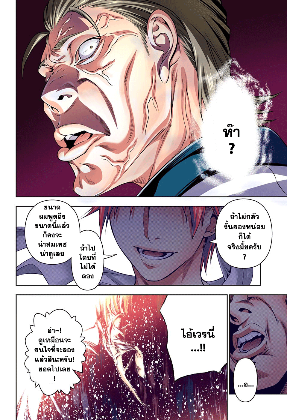เธญเนเธฒเธ Shokugeki no Souma