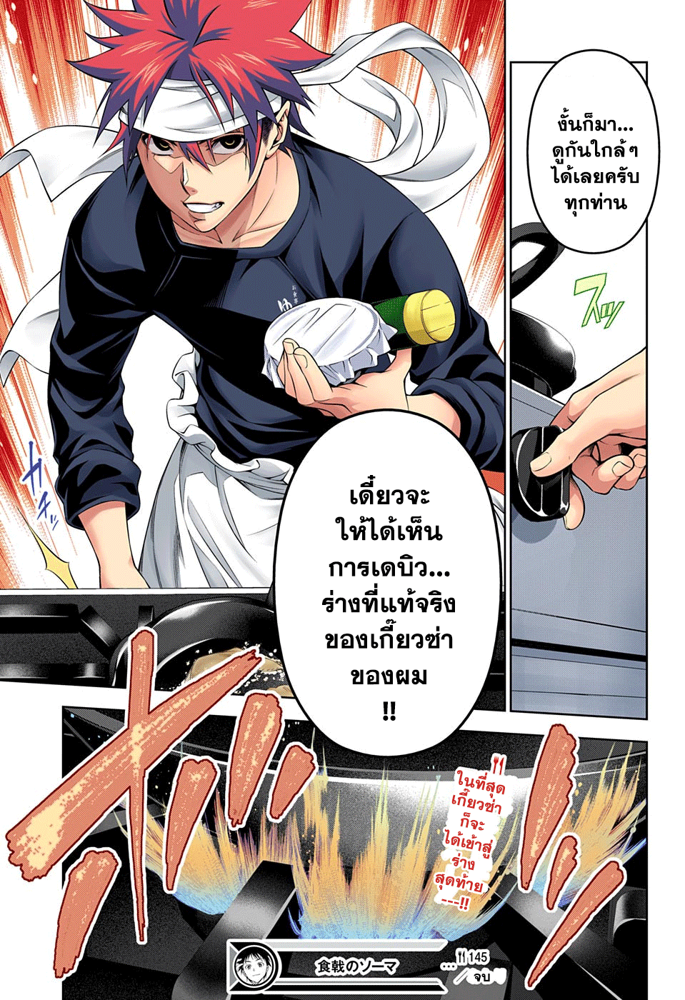 เธญเนเธฒเธ Shokugeki no Souma