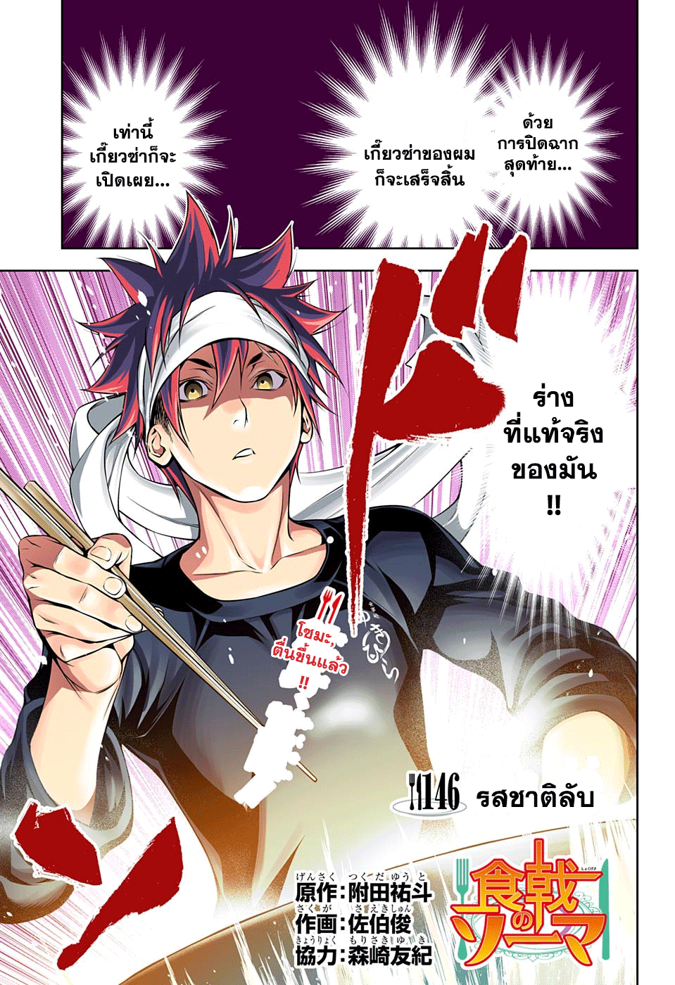 เธญเนเธฒเธ Shokugeki no Souma