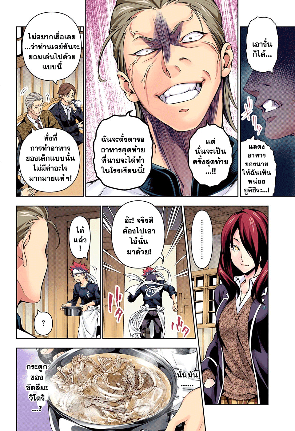 เธญเนเธฒเธ Shokugeki no Souma
