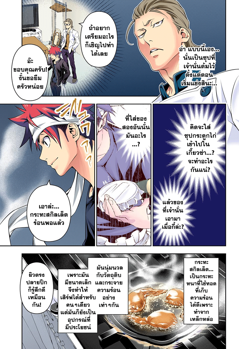 เธญเนเธฒเธ Shokugeki no Souma