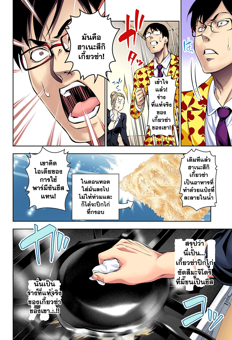 เธญเนเธฒเธ Shokugeki no Souma