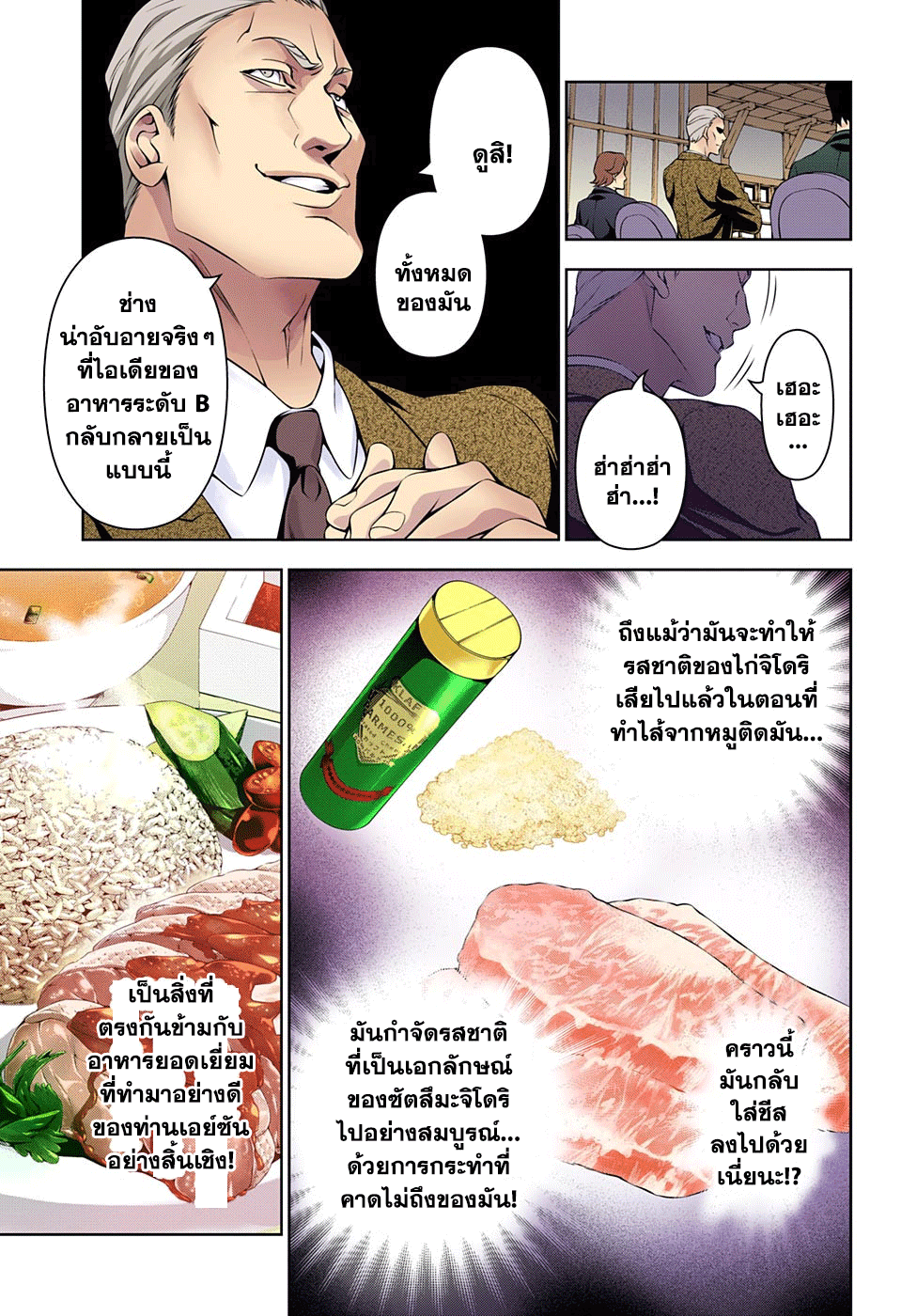 เธญเนเธฒเธ Shokugeki no Souma