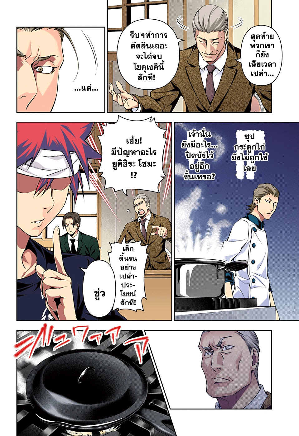 เธญเนเธฒเธ Shokugeki no Souma
