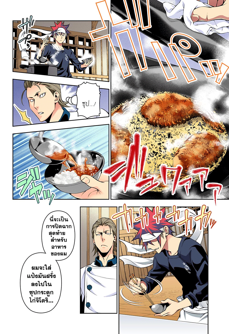 เธญเนเธฒเธ Shokugeki no Souma