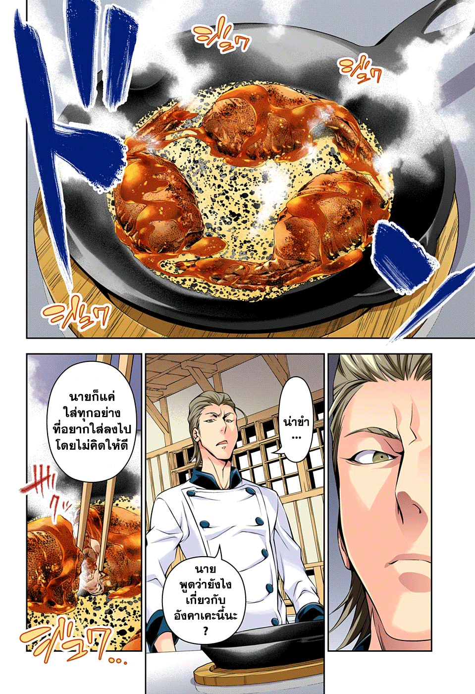 เธญเนเธฒเธ Shokugeki no Souma