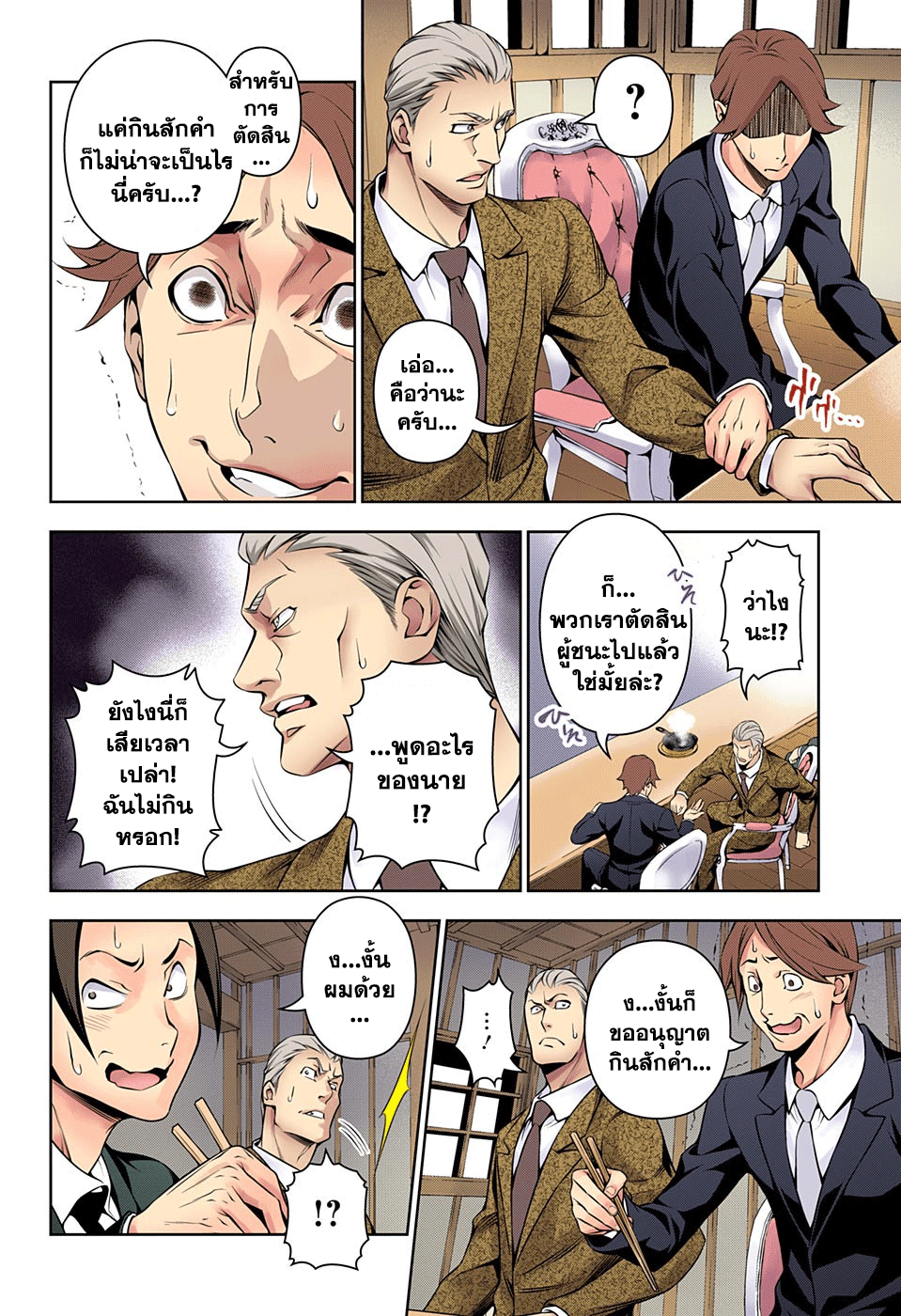 เธญเนเธฒเธ Shokugeki no Souma