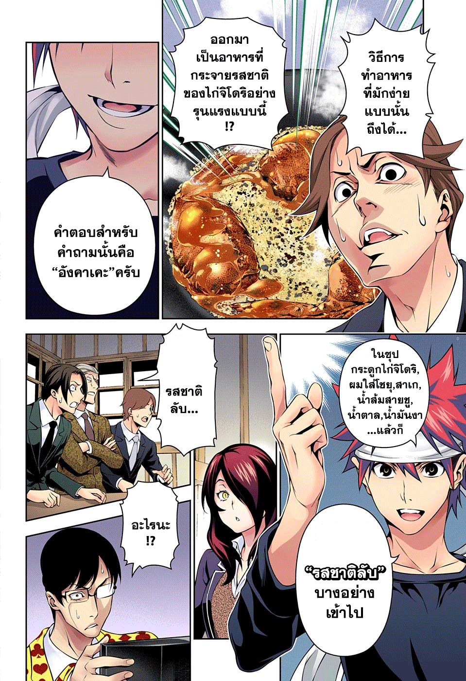 เธญเนเธฒเธ Shokugeki no Souma