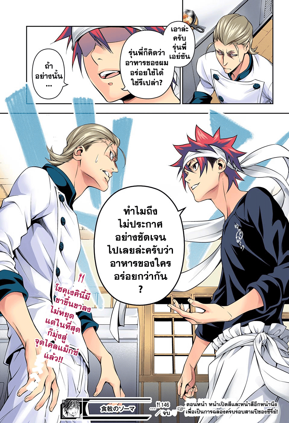 เธญเนเธฒเธ Shokugeki no Souma