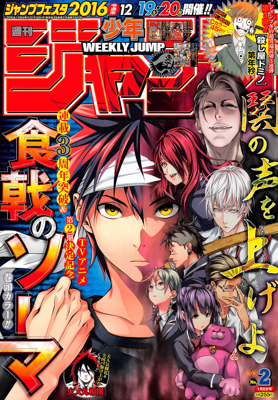 เธญเนเธฒเธ Shokugeki no Souma