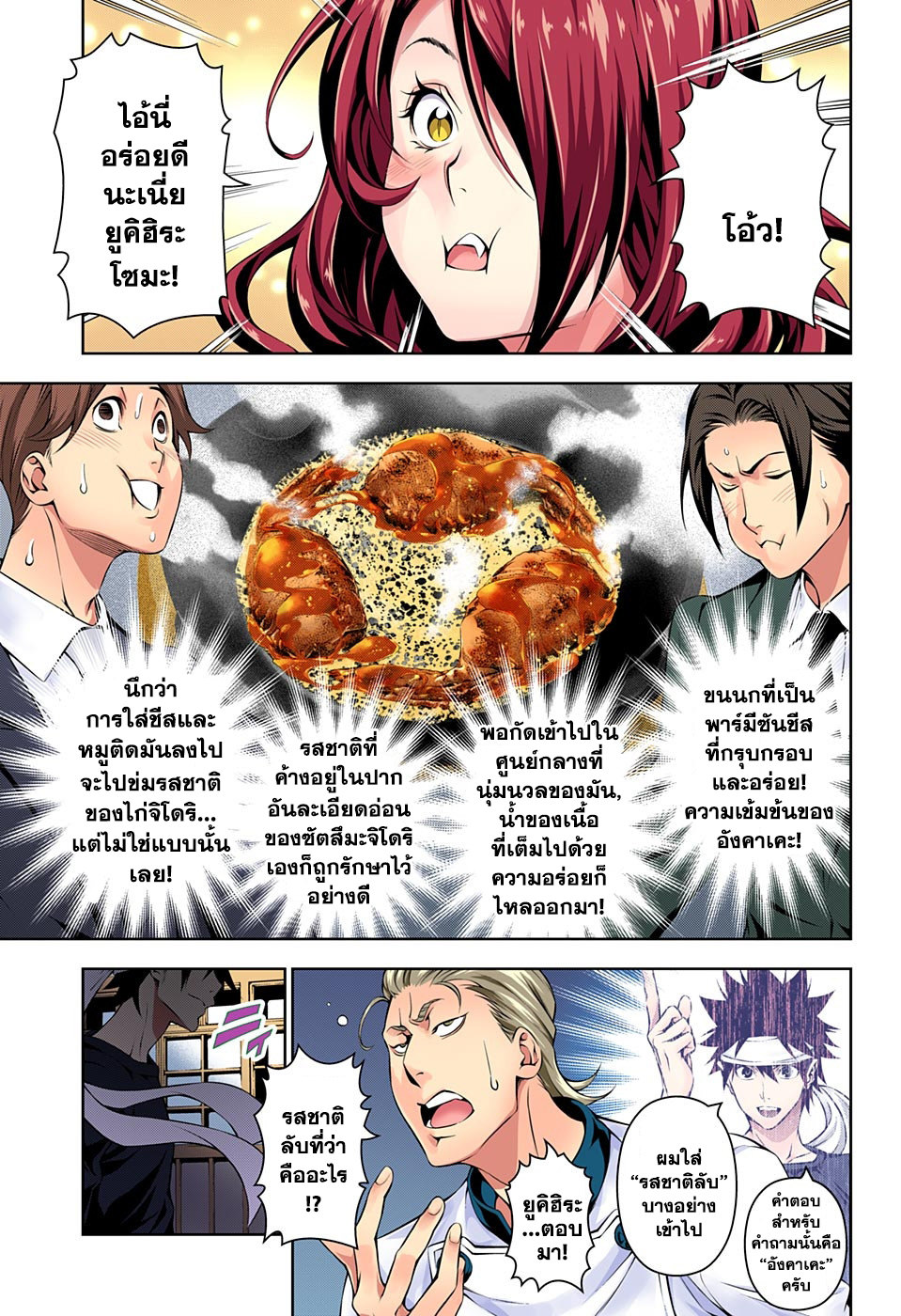 เธญเนเธฒเธ Shokugeki no Souma