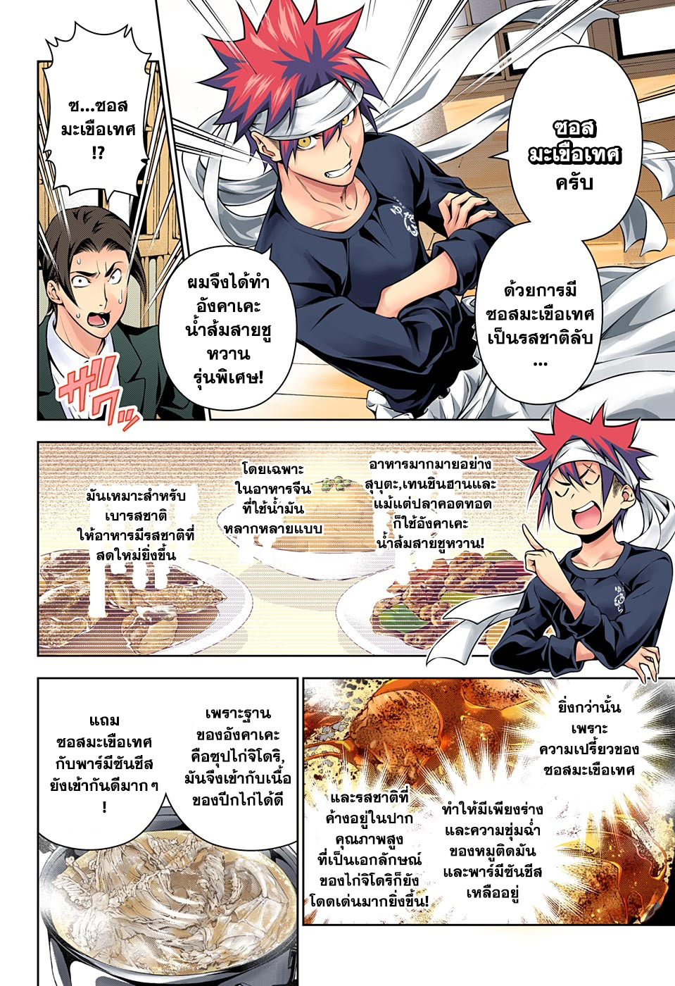 เธญเนเธฒเธ Shokugeki no Souma