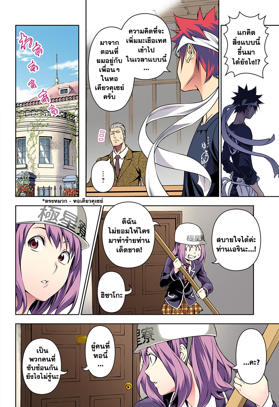 เธญเนเธฒเธ Shokugeki no Souma