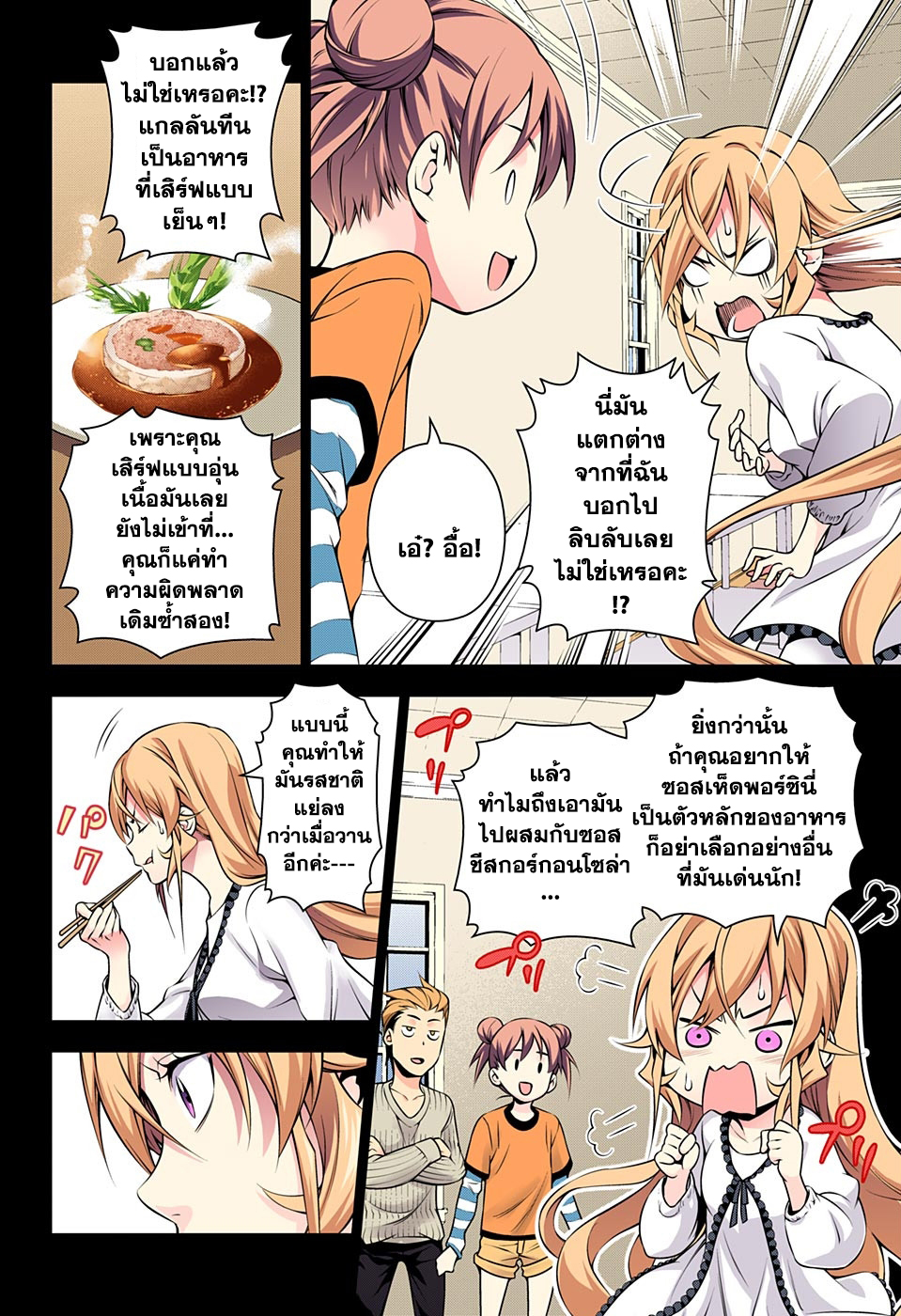 เธญเนเธฒเธ Shokugeki no Souma