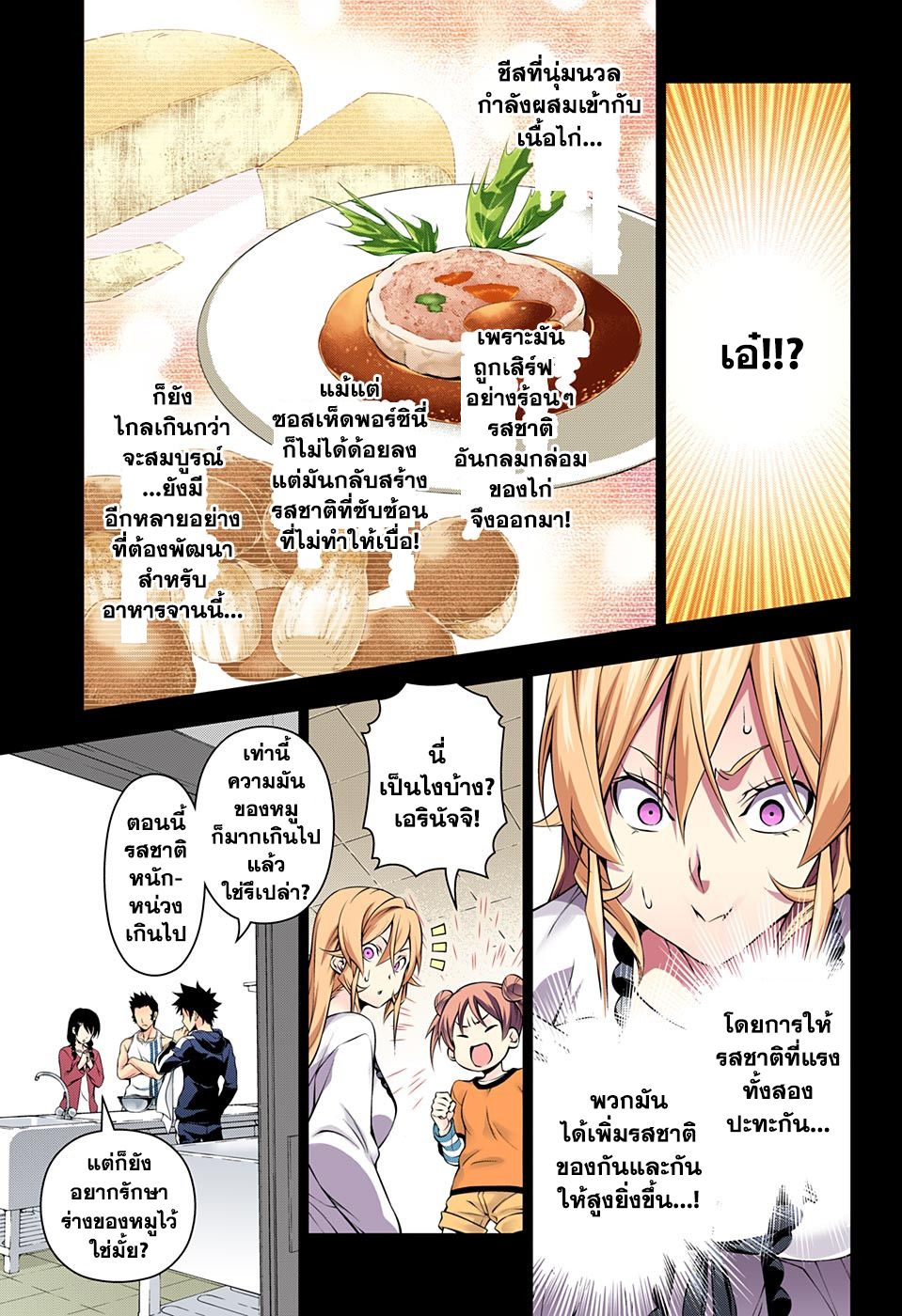 เธญเนเธฒเธ Shokugeki no Souma