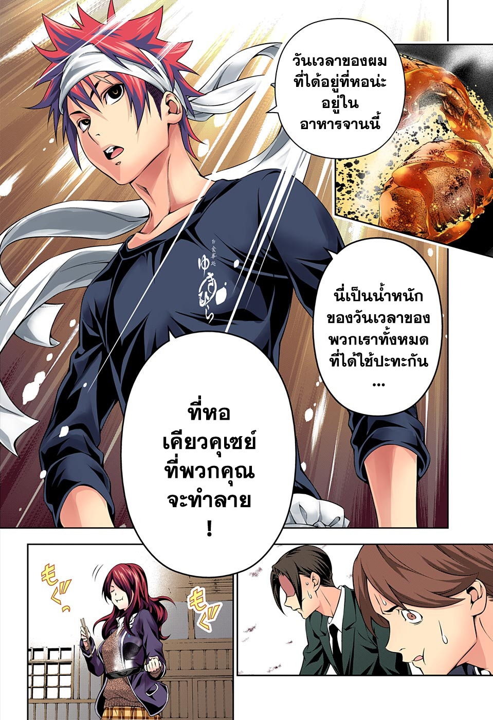 เธญเนเธฒเธ Shokugeki no Souma