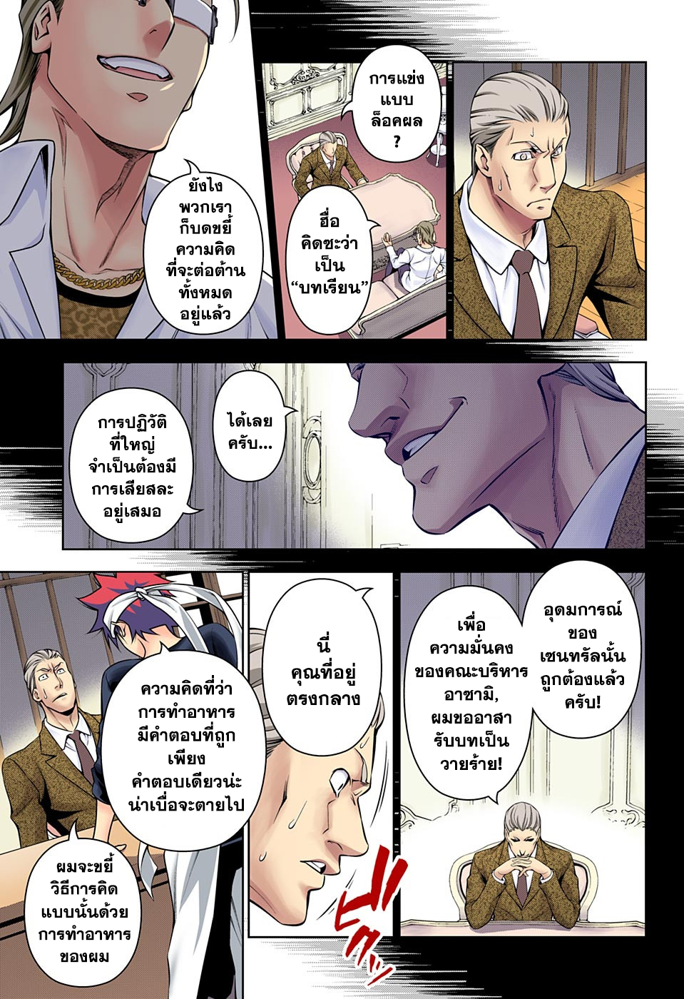 เธญเนเธฒเธ Shokugeki no Souma