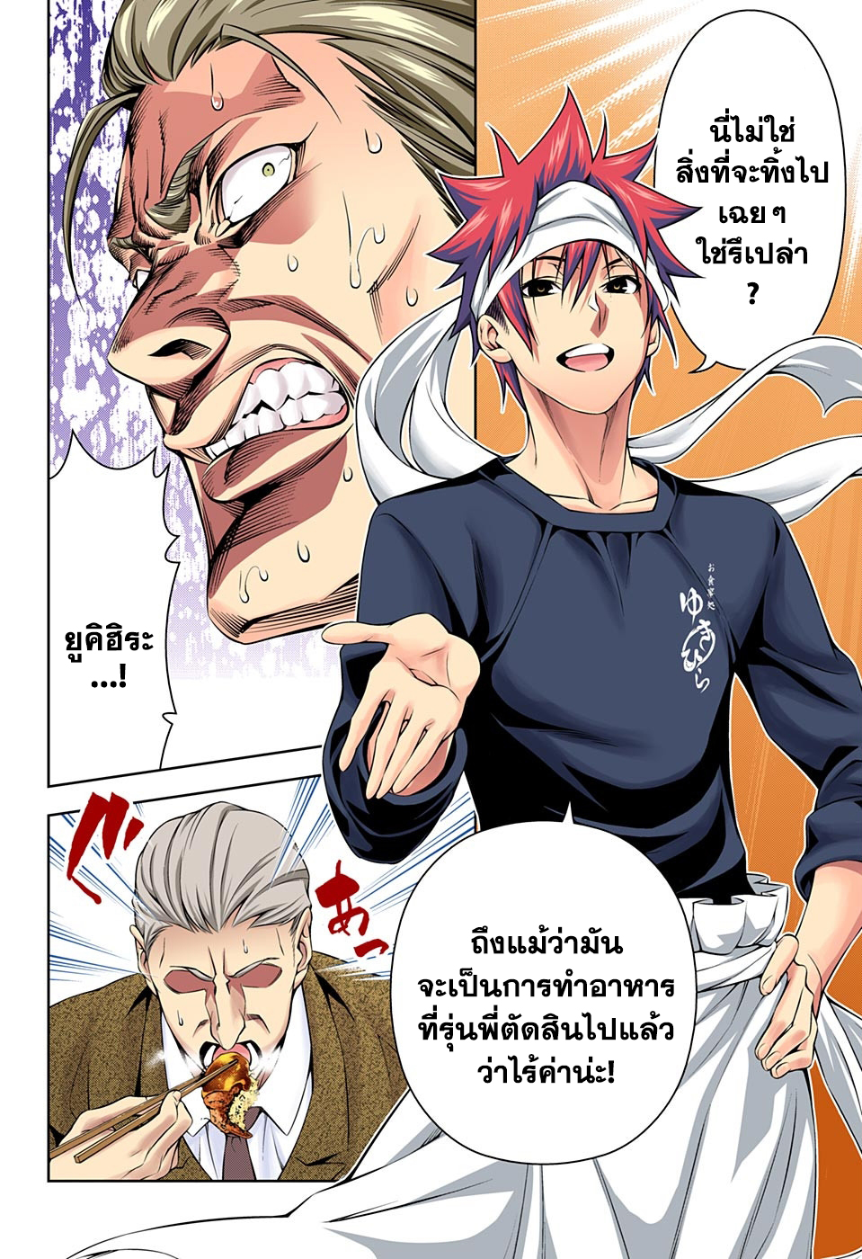 เธญเนเธฒเธ Shokugeki no Souma