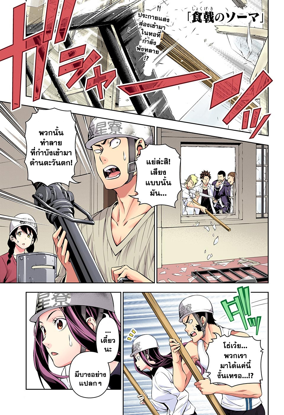 เธญเนเธฒเธ Shokugeki no Souma