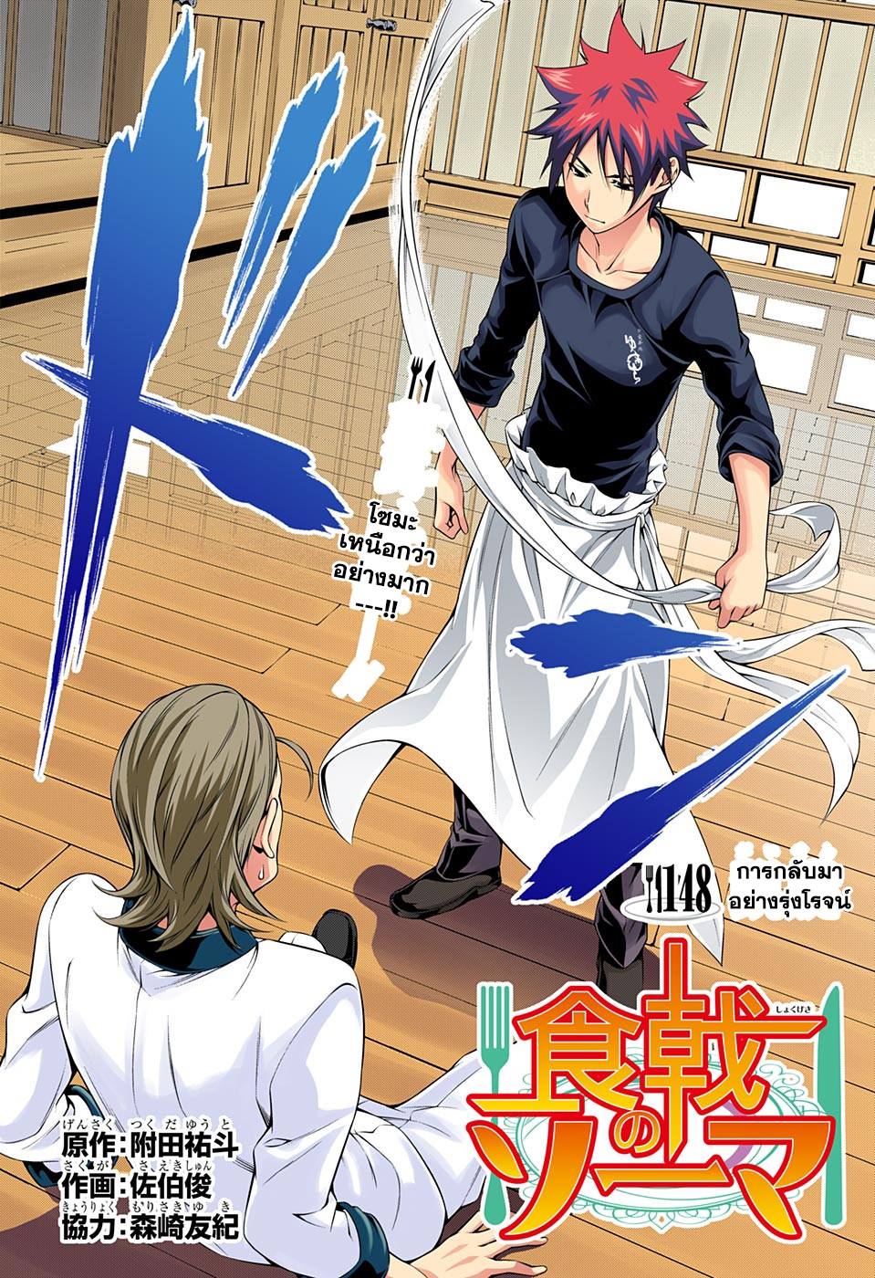 เธญเนเธฒเธ Shokugeki no Souma